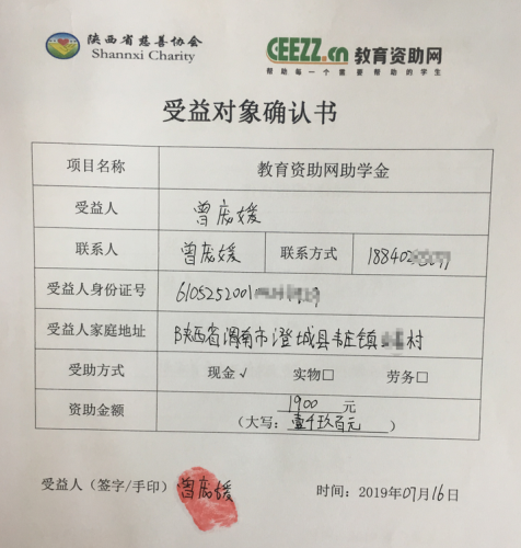 曾庞媛同学受益对象确认书