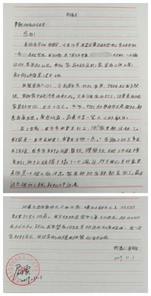 张国安贫困申请书