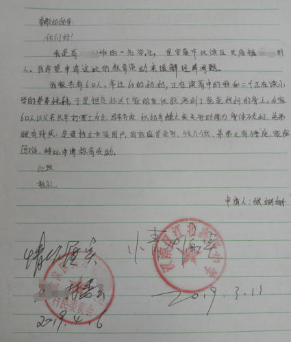 张姗姗贫困申请书