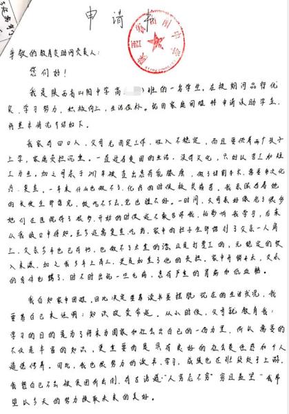 王梦贫困申请书