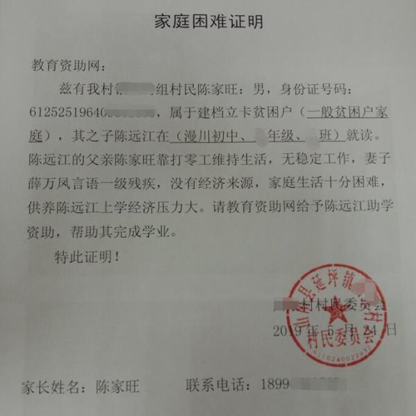 陈远江贫困证明