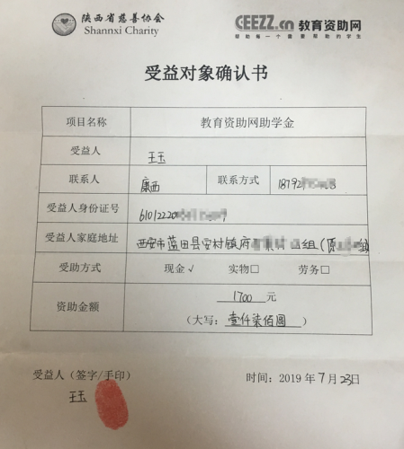 王玉同学受益对象确认书