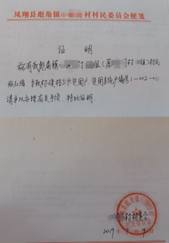 张飞贫困证明