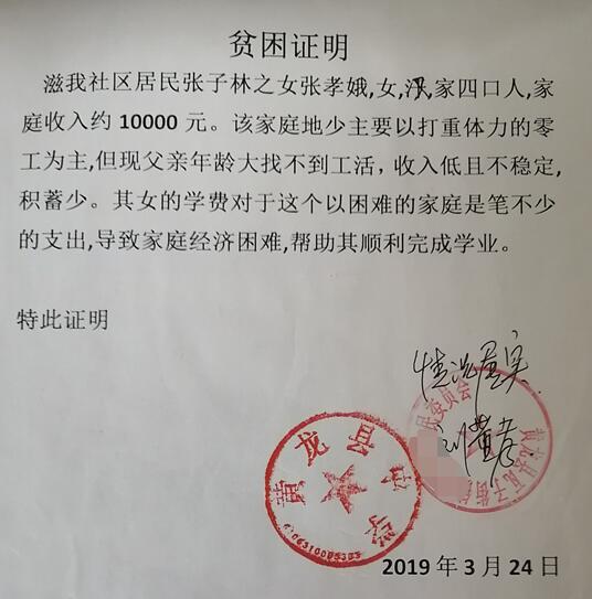 张孝娥贫困证明