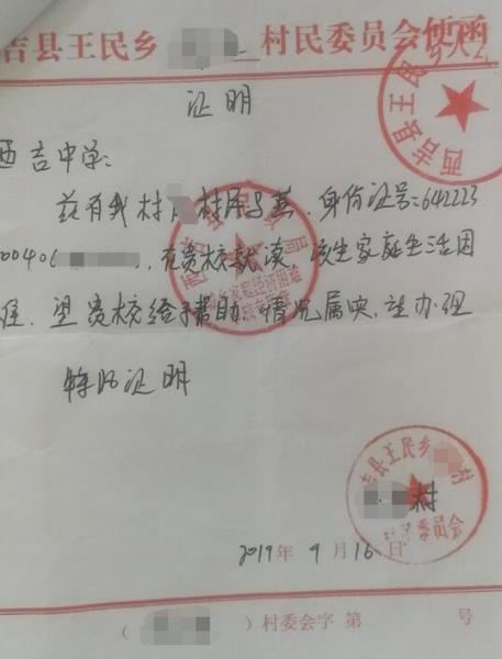 马燕贫困证明