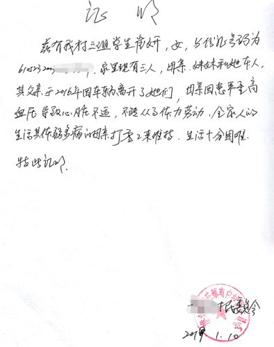 崔妍贫困证明