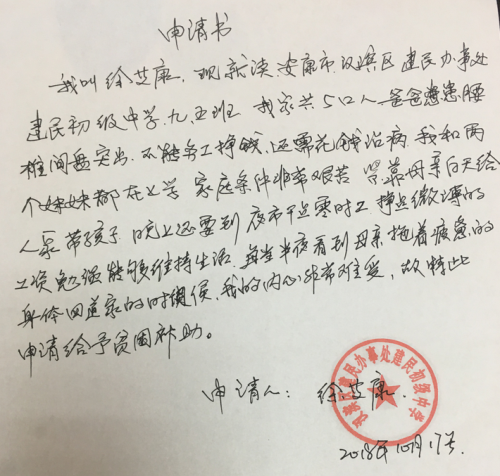 徐艾康助学金申请书