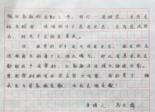 吕文婧贫困申请书
