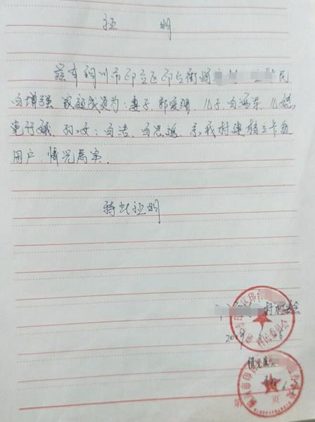 白洁贫困证明
