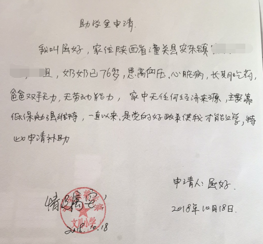 助学金申请书