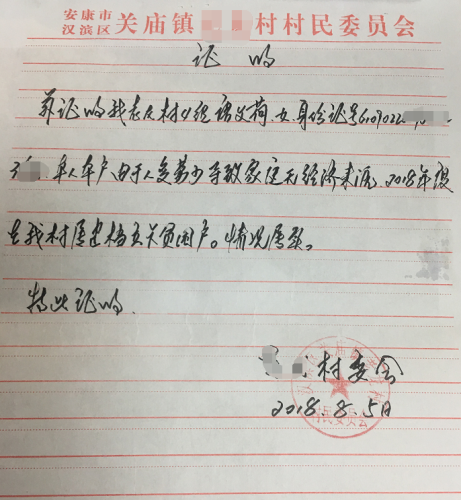 唐文荷贫困证明