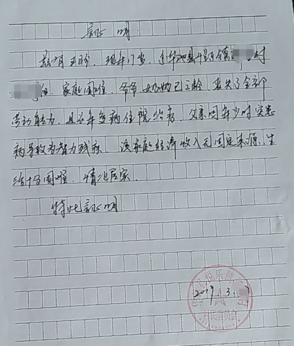 王盼贫困证明
