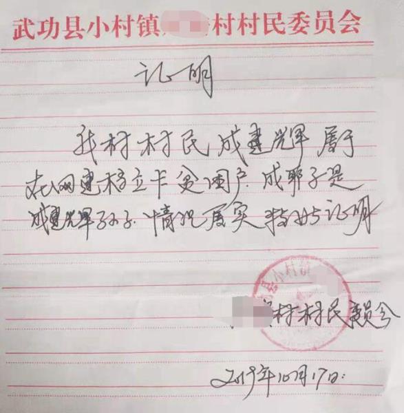 成椰子贫困证明
