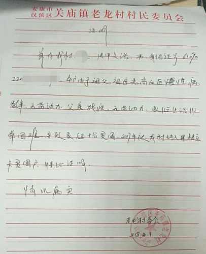 唐甲文浩贫困证明