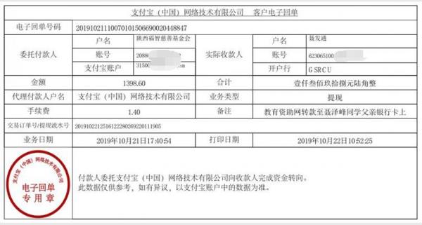 教育资助网转款给聂泽峰同学的电子回单