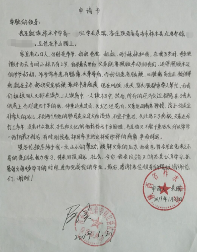 朱琪助学金申请书
