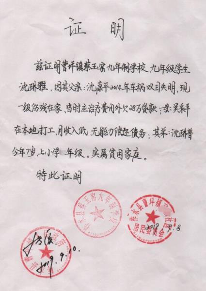 沈琳雅贫困证明