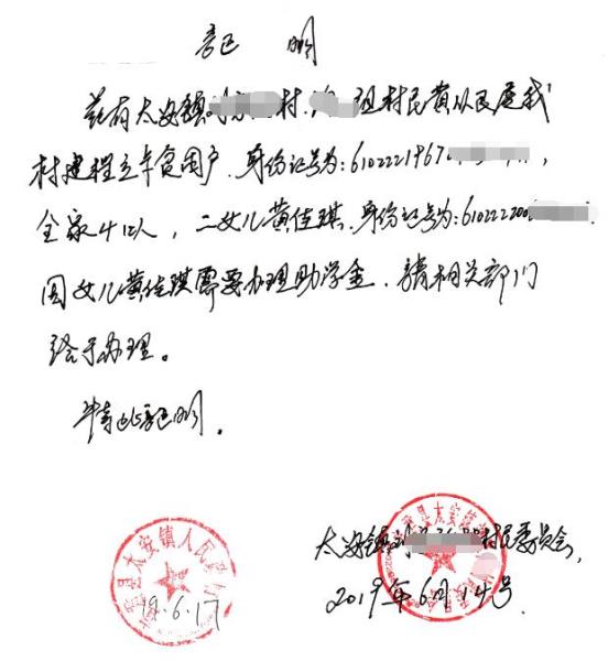 黄佳琪贫困证明