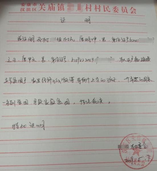 唐甲文贫困证明