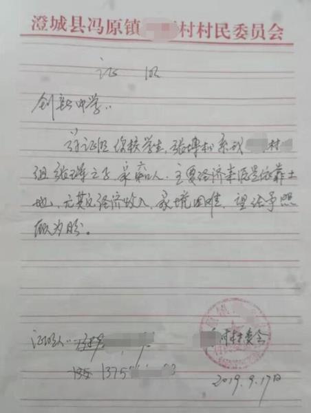 张博松贫困证明