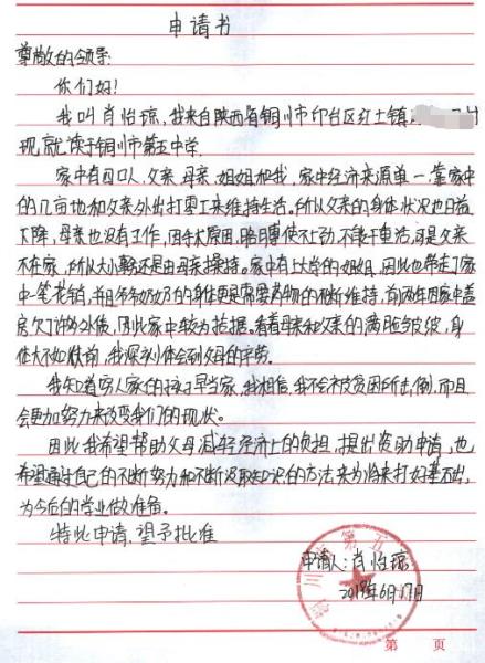 肖怡琼贫困申请书