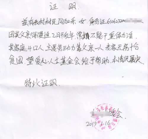 闫加乐贫困证明