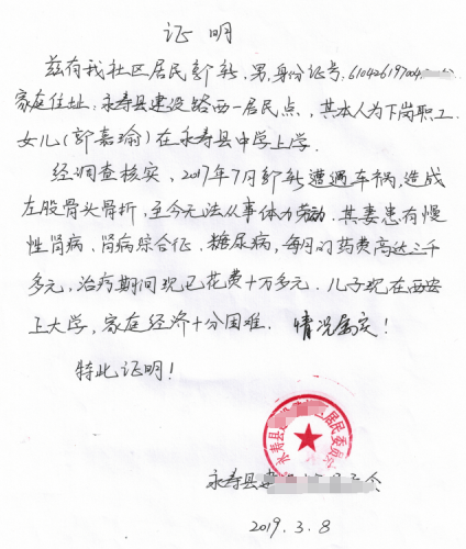 郭嘉瑜贫困证明