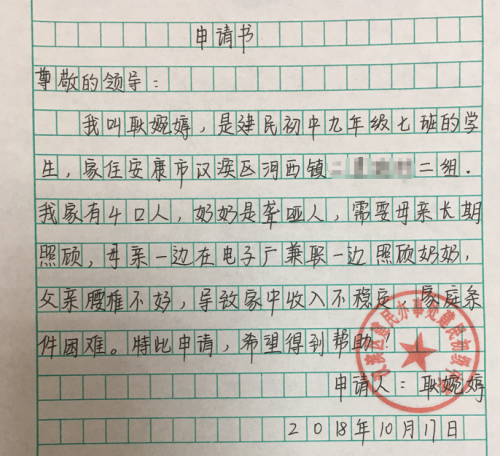 耿婉婷助学金申请书