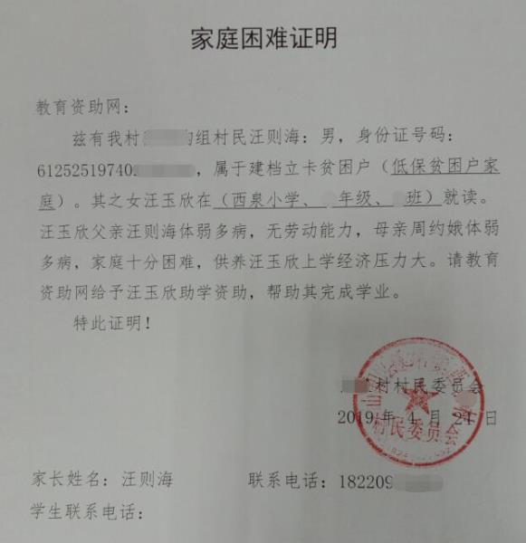 汪玉欣贫困证明