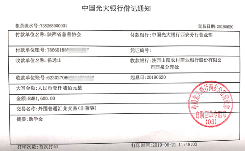 教育资助网给杨占楠同学转款的电子回单