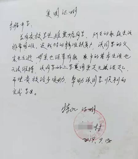 姬雪妮贫困证明