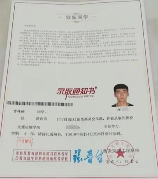 曹林楠录取通知书
