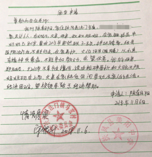 陈朝阳助学金申请书