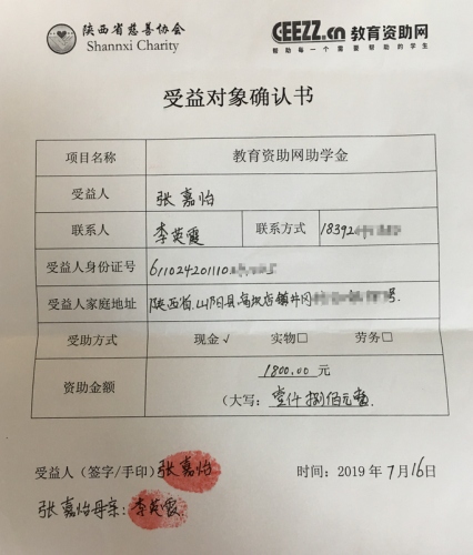 张嘉怡同学受益对象确认书