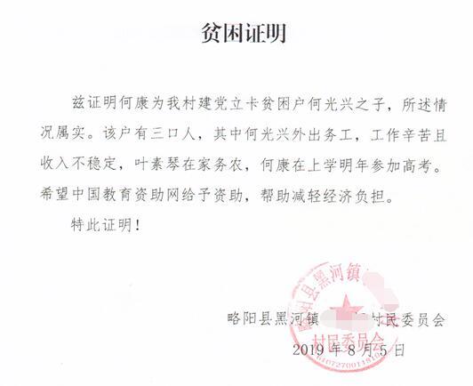 何康贫困证明