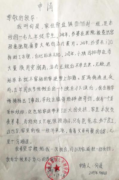 何晨贫困申请书