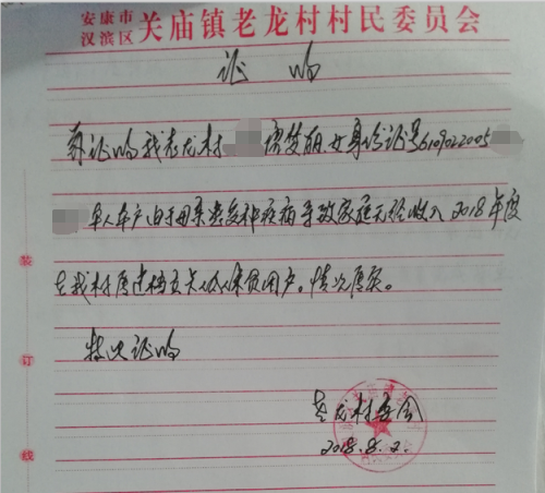 唐梦丽贫困证明