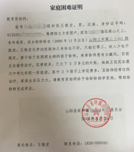 徐盼盼贫困证明
