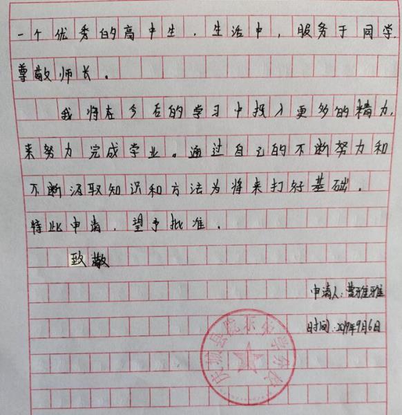 曹雅雅贫困申请书