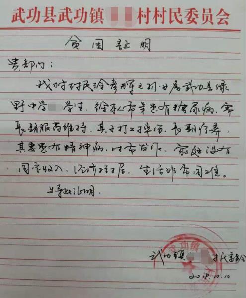 徐叶子贫困证明