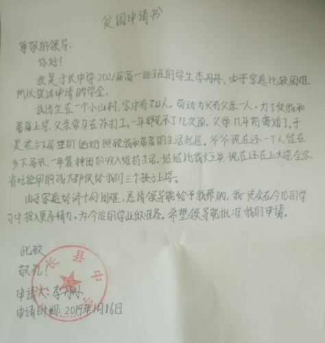 李丹丹助学金申请书