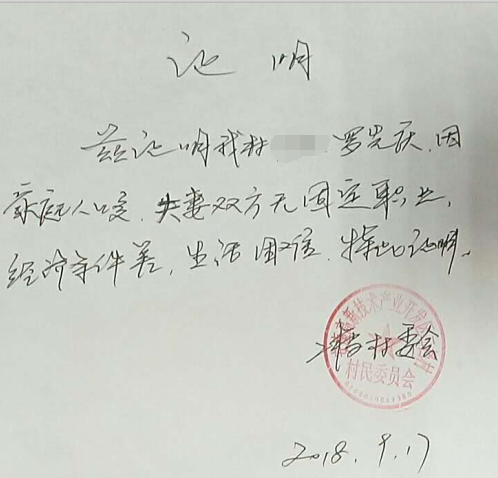 罗楠贫困证明