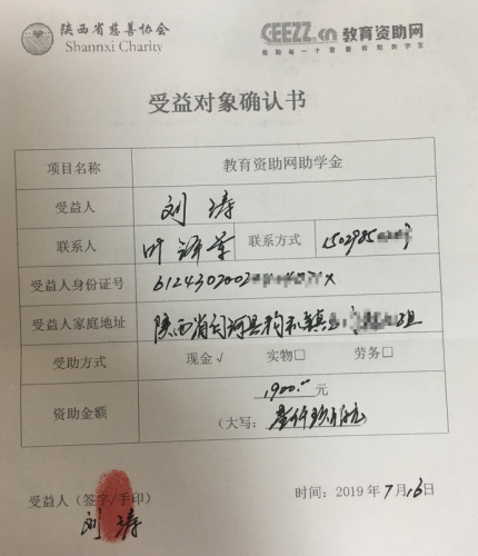 刘涛收益对象确认书