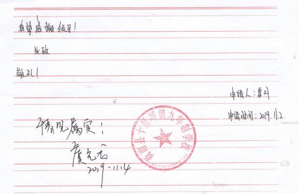 姜丹贫困申请书