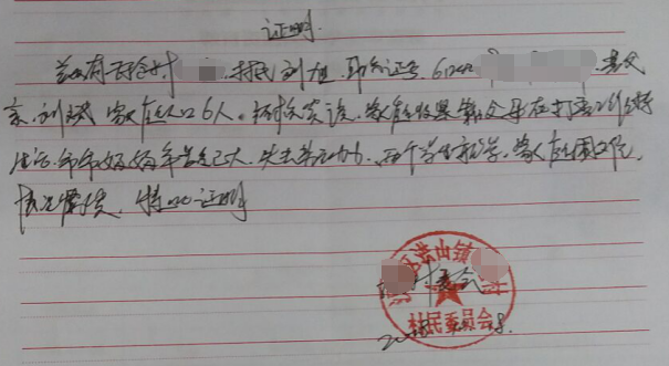 刘旭贫困证明