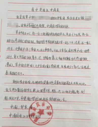 邹家洵贫困申请书