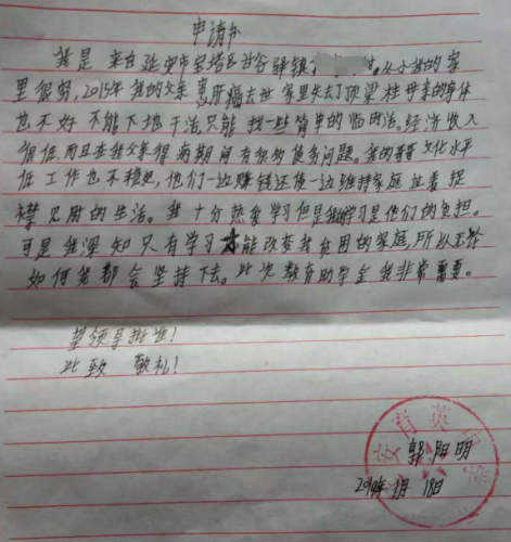 郭阳明助学金申请书