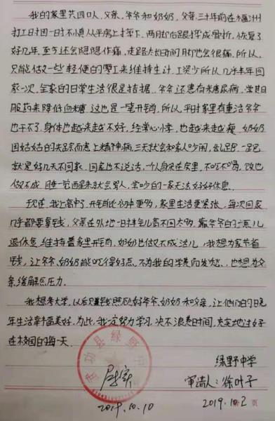 徐叶子贫困申请书