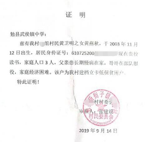 黄燕秋贫困证明