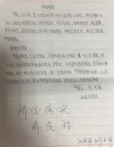 尚月阳助学金申请书